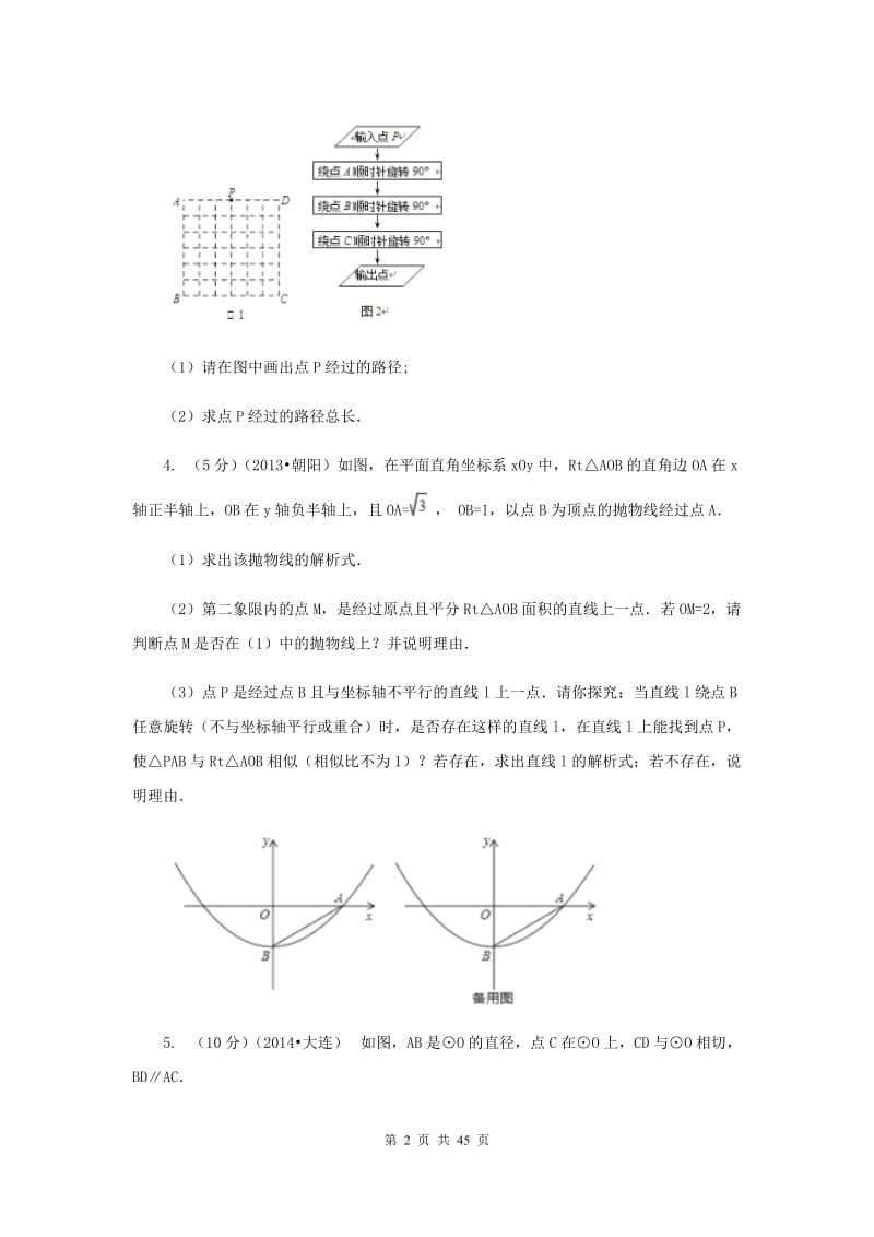 2019-2020学年中考数学专题题型复习07：圆的有关计算与证明A卷.doc_第2页