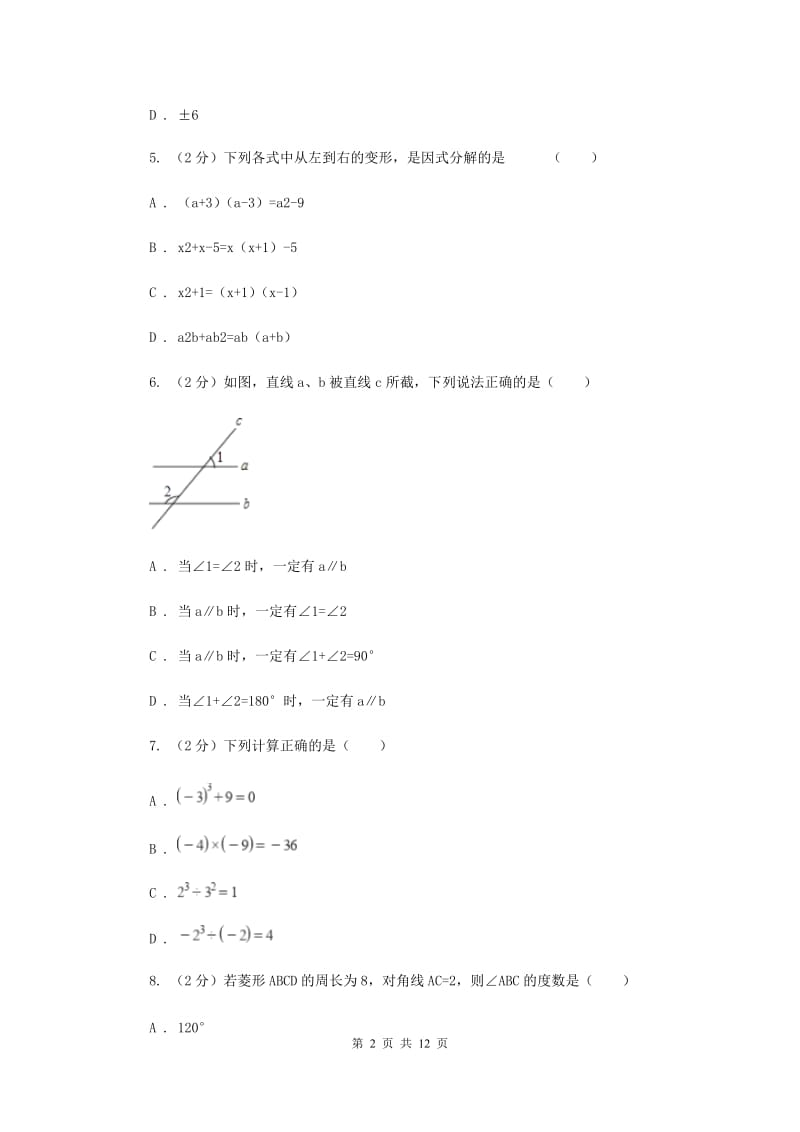 人教版2019-2020学年七年级下学期数学期中考试试卷E卷 .doc_第2页