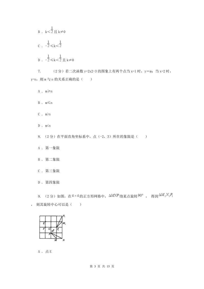 陕西人教版2019-2020学年九年级上学期数学期末考试试卷E卷.doc_第3页