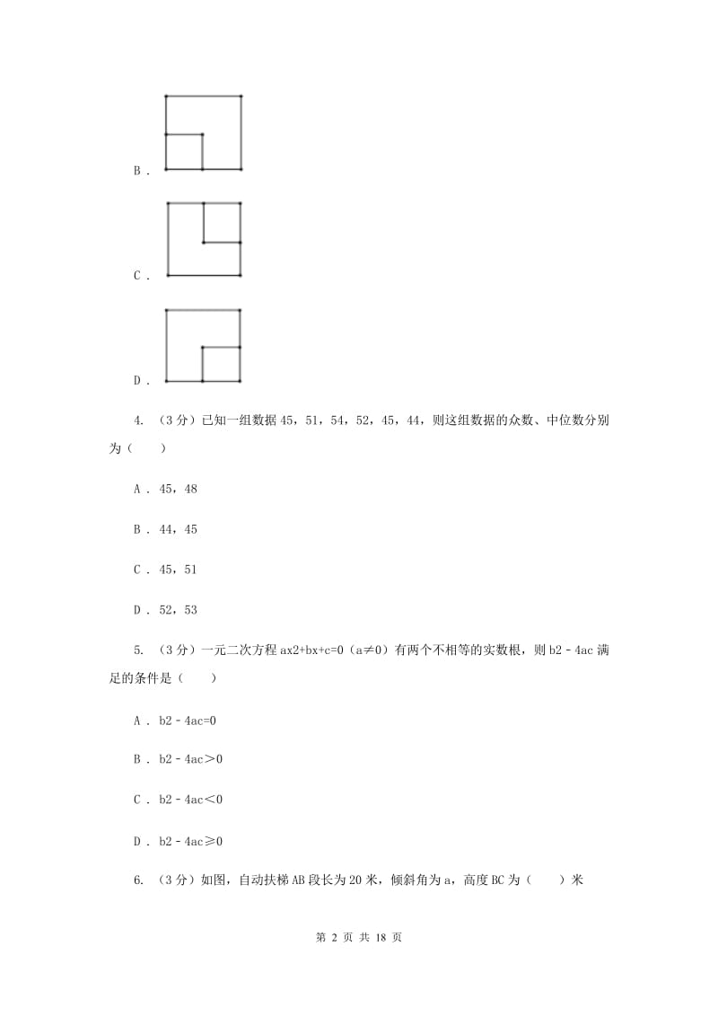 2019届中考数学模拟试卷（4月）I卷.doc_第2页