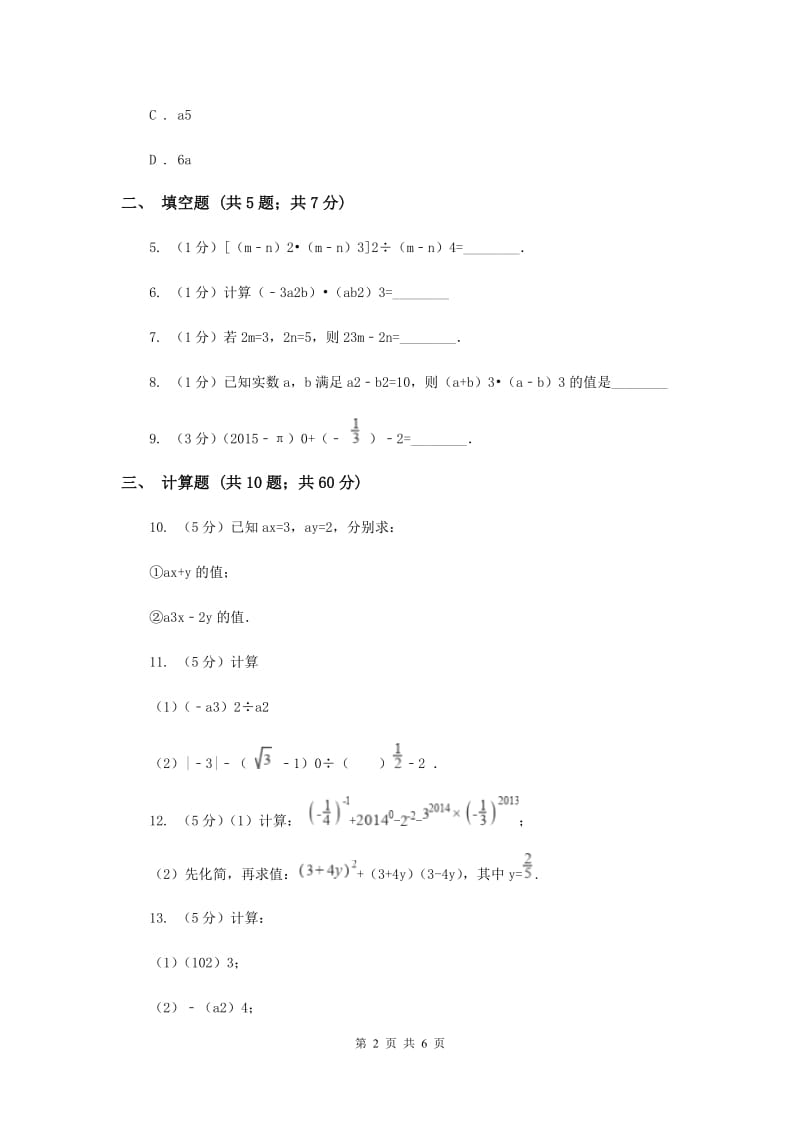 2020届七年级下册第8章 8.3同底数幂的除法 同步练习新版.doc_第2页