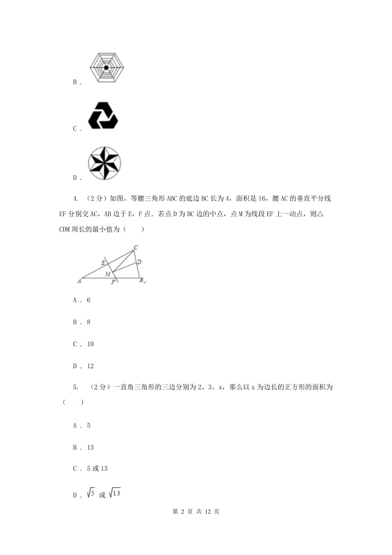 2020届九年级上学期期中数学试卷（I）卷.doc_第2页