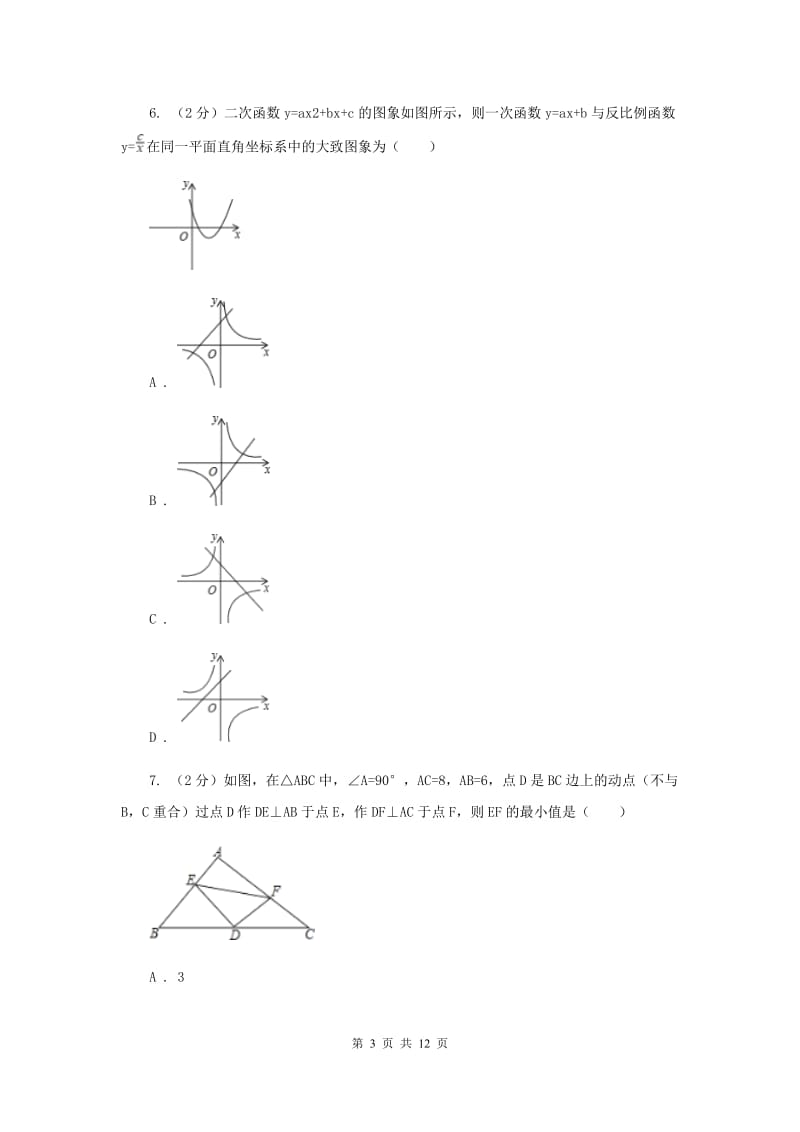 2020届九年级上学期期中数学试卷（I）卷.doc_第3页