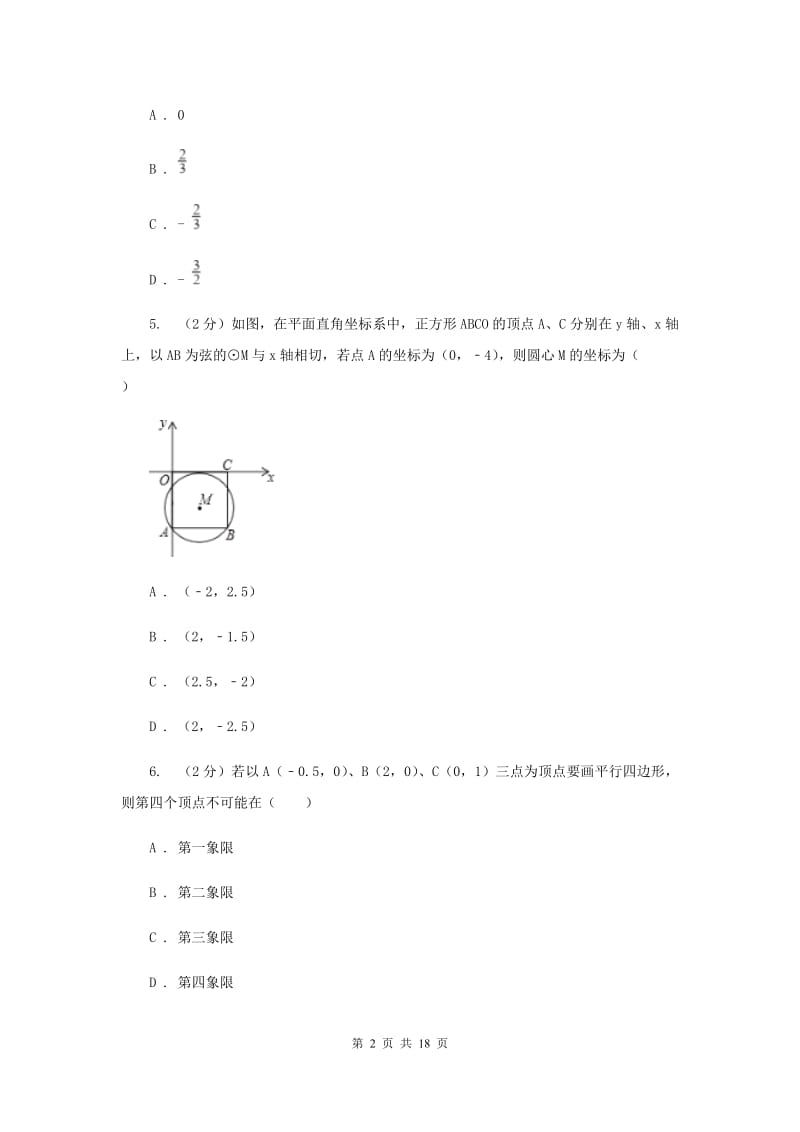 2019-2020学年上学期数学12月月考试卷（I）卷.doc_第2页