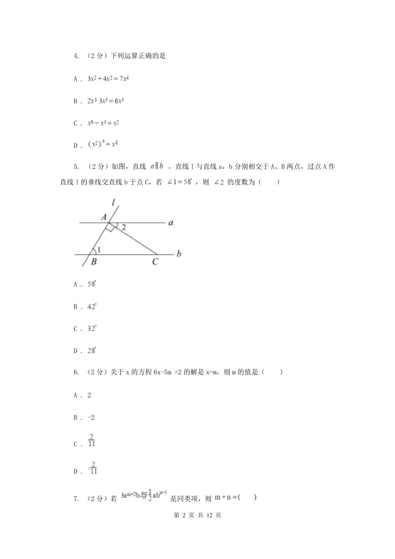 2019届七年级下册数学开学考试试卷（I）卷.doc_第2页