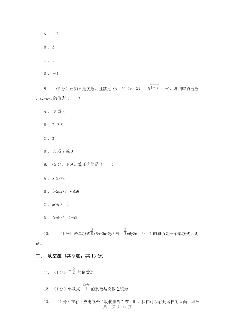 2019届七年级下册数学开学考试试卷（I）卷.doc_第3页