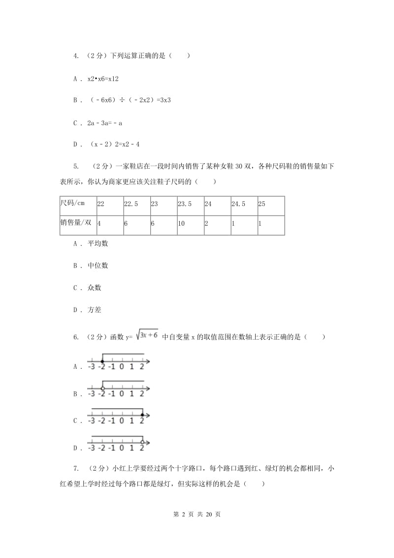 冀人版中考数学一模试卷A卷.doc_第2页