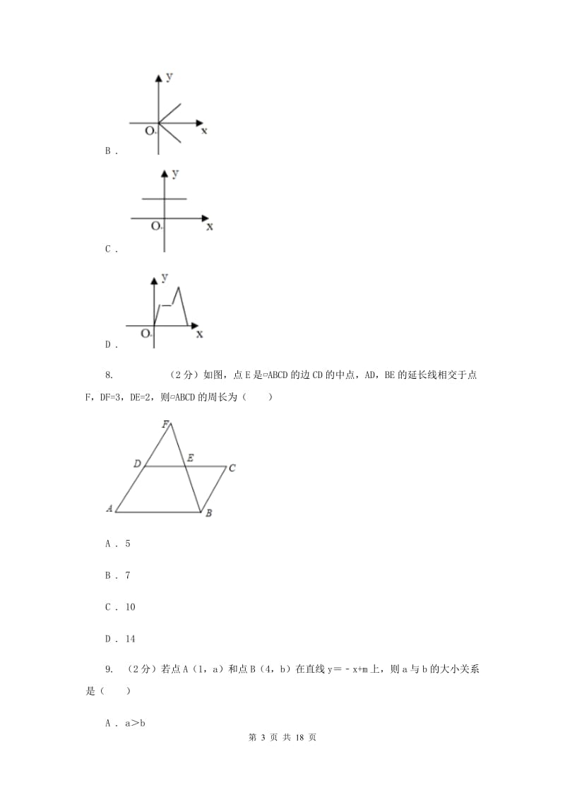 人教版2019-2020学年八年级下学期期末考试数学试题 B卷.doc_第3页