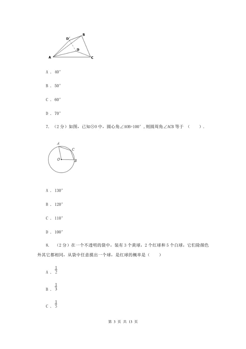 2019-2020学年九年级上学期数学期末模拟考试试卷D卷.doc_第3页