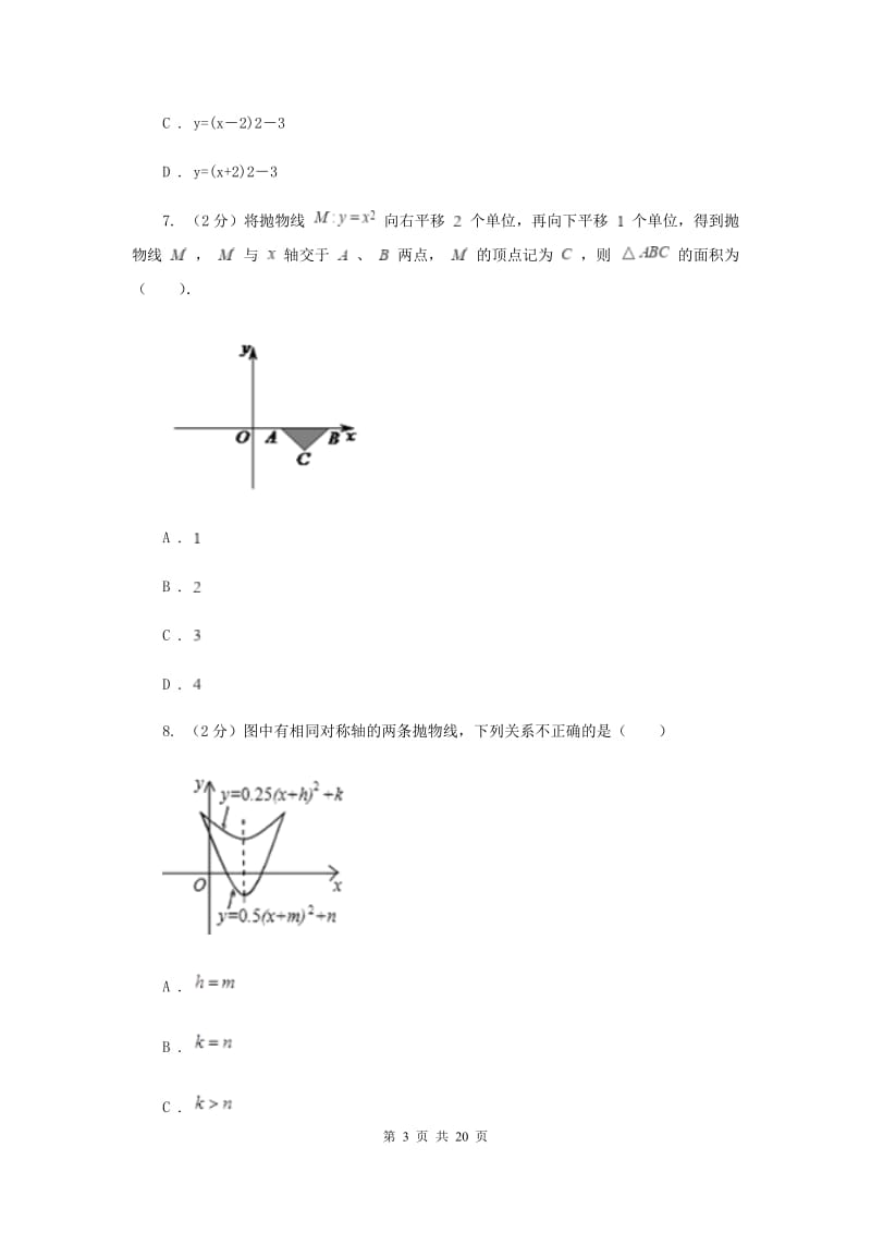 2019-2020学年初中数学北师大版九年级下册2.2二次函数的图像与性质同步练习A卷.doc_第3页