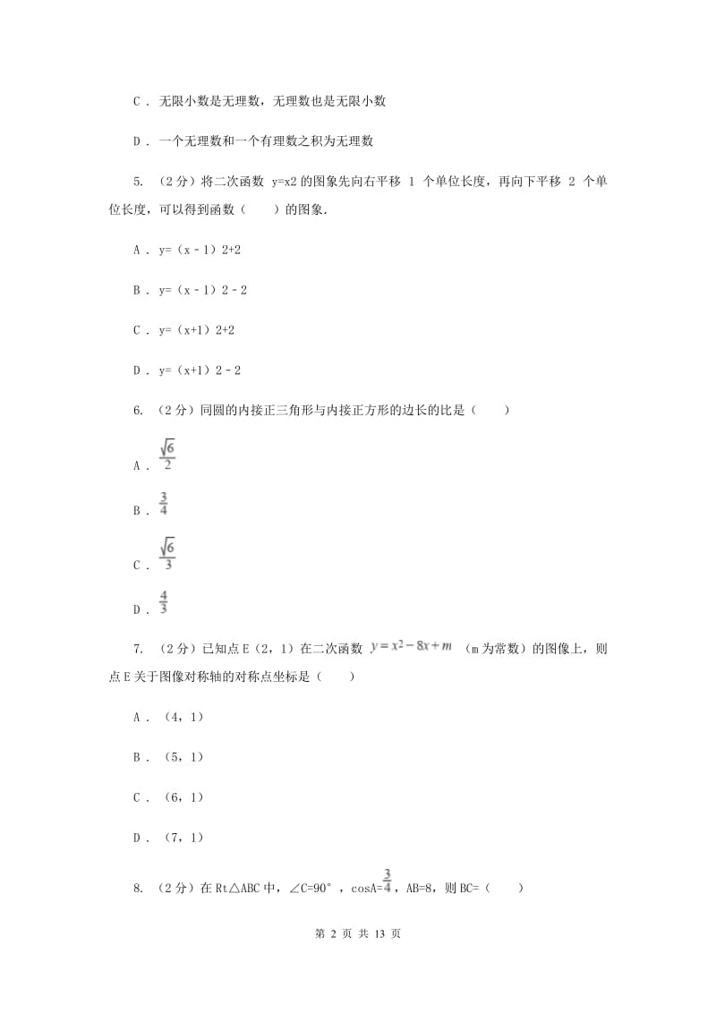 人教版2020届九年级下册数学开学考试试卷C卷.doc_第2页