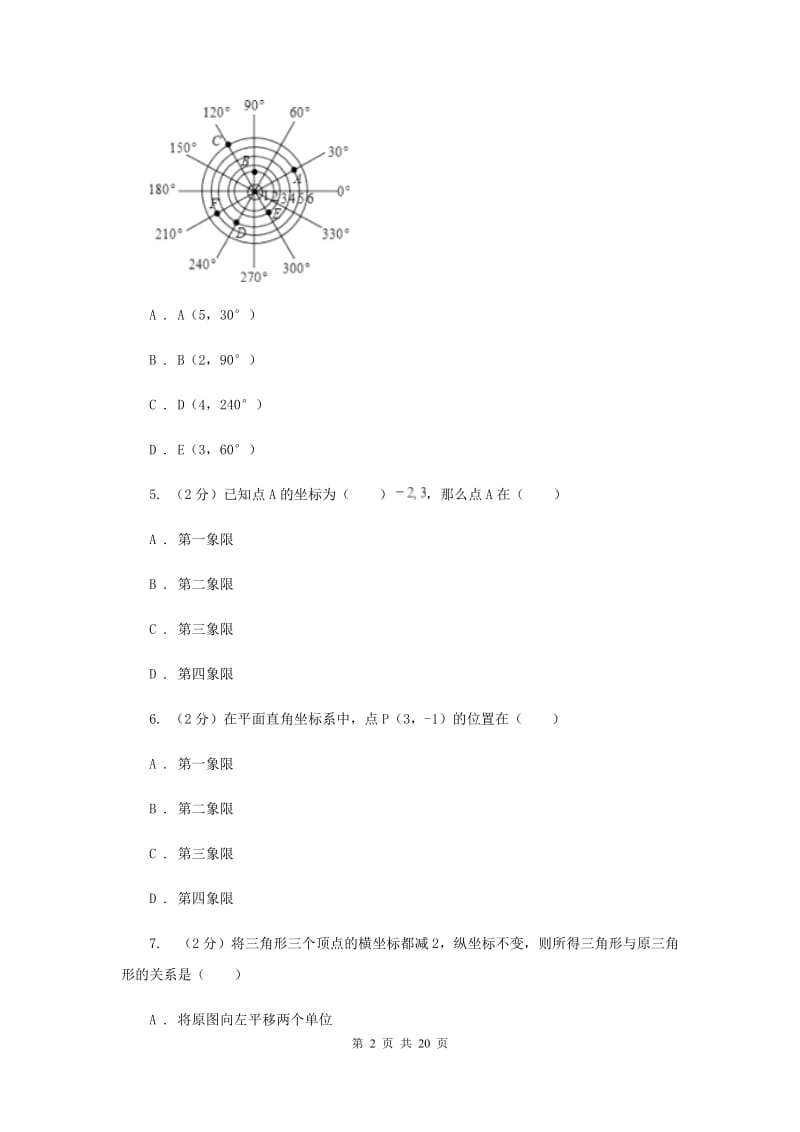 2019-2020学年数学沪科版八年级上册第11章平面直角坐标系单元检测a卷A卷.doc_第2页