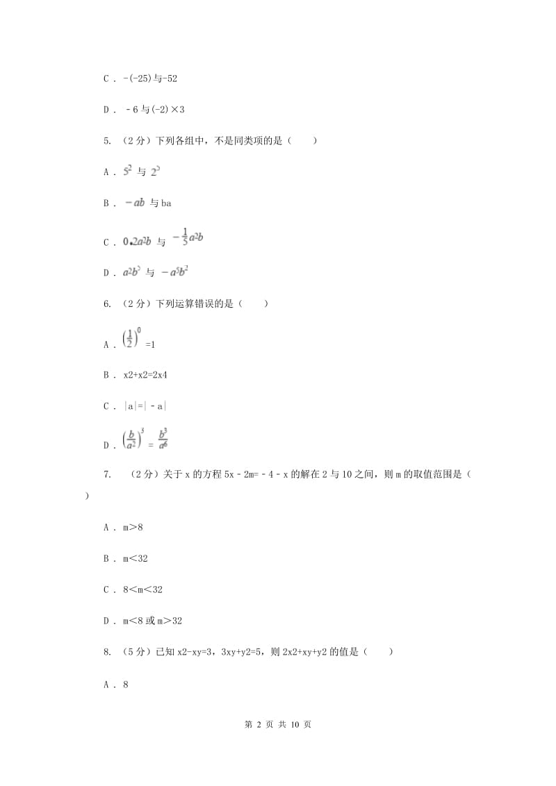 人教版2019-2020学年七年级上学期数学期中考试试卷D卷.doc_第2页