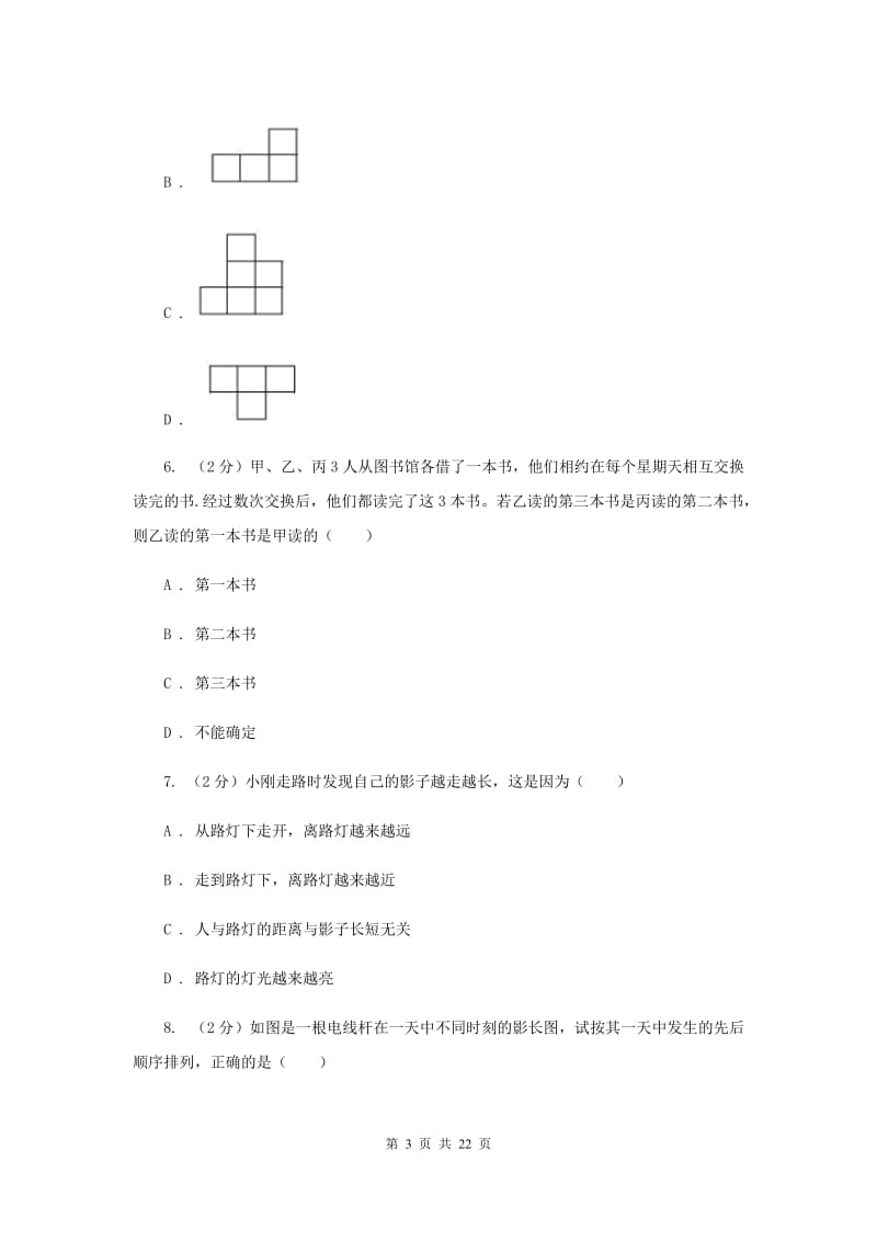 九年级上学期数学11月月考试卷D卷.doc_第3页