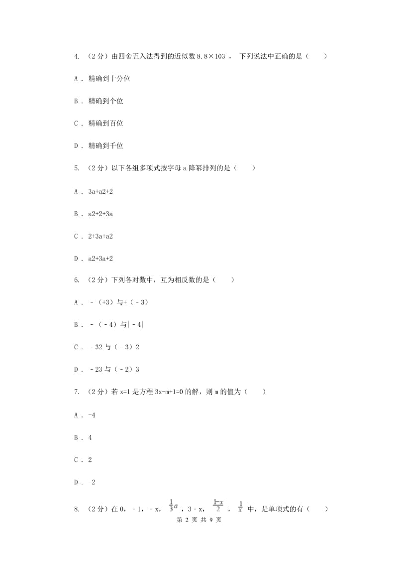 2019-2020学年七年级上学期数学第三次月考试卷A卷.doc_第2页