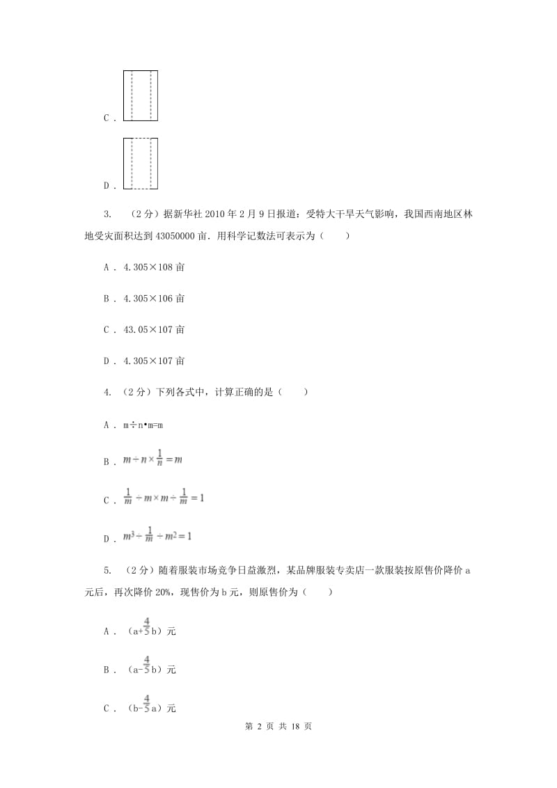 陕西人教版2020届数学中考一模试卷（I）卷.doc_第2页