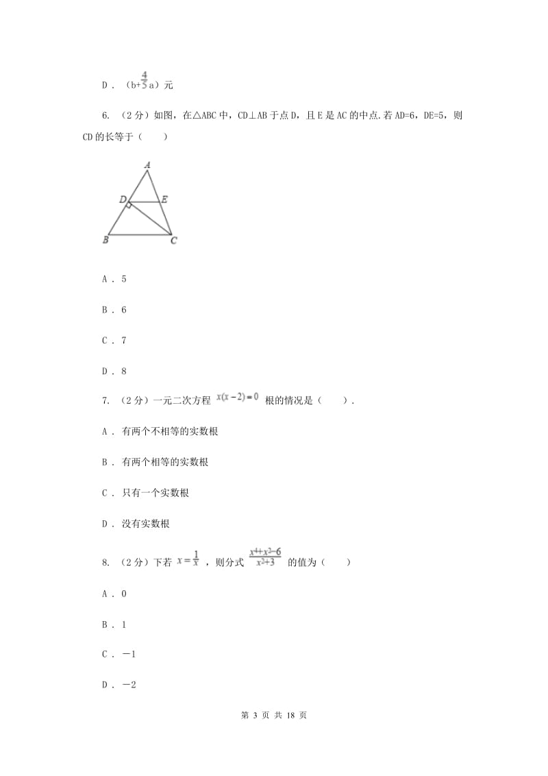 陕西人教版2020届数学中考一模试卷（I）卷.doc_第3页