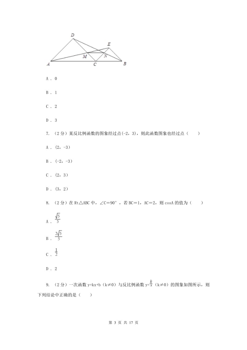 2019届九年级上学期数学期中考试试卷A卷 .doc_第3页