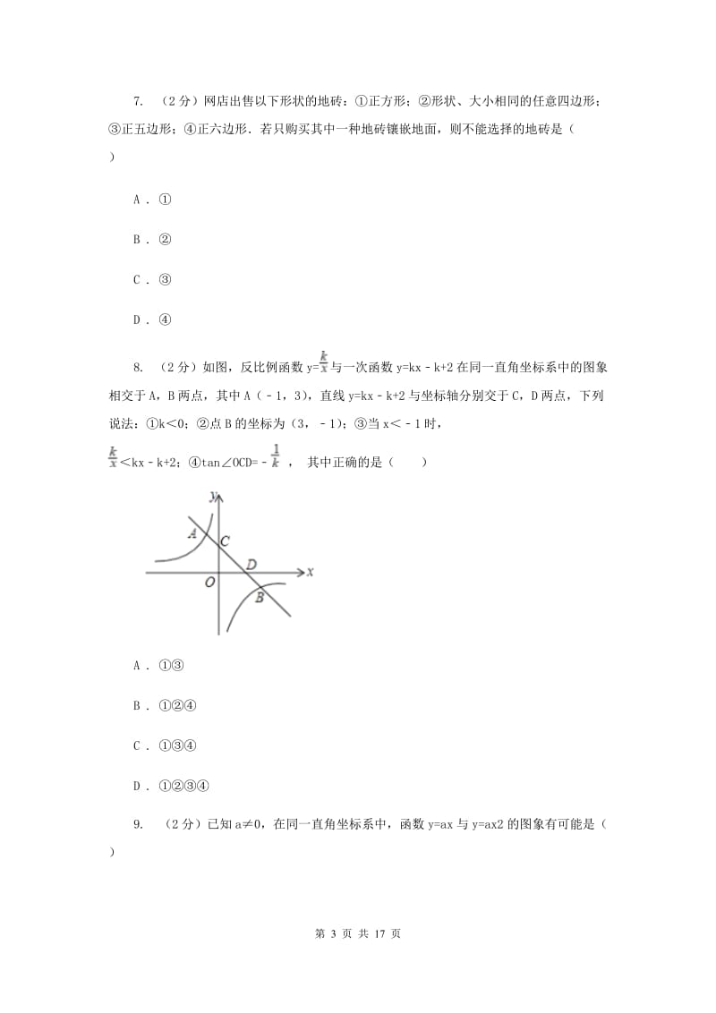 2020届九年级数学中考一模试卷新版.doc_第3页