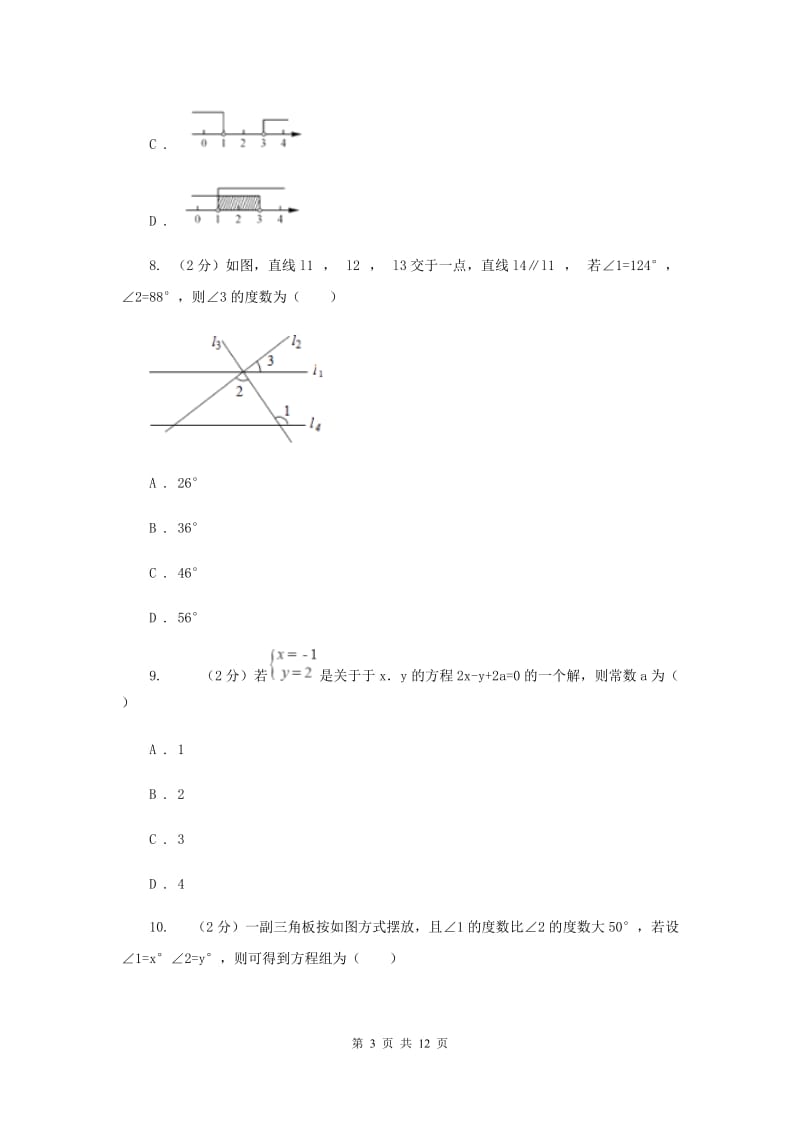 人教版2019-2020学年七年级下学期数学期末考试试卷（II）卷.doc_第3页