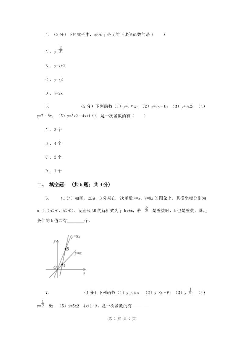 2019-2020学年数学北师大版八年级上册4.2《一次函数与正比例函数》同步练习C卷.doc_第2页