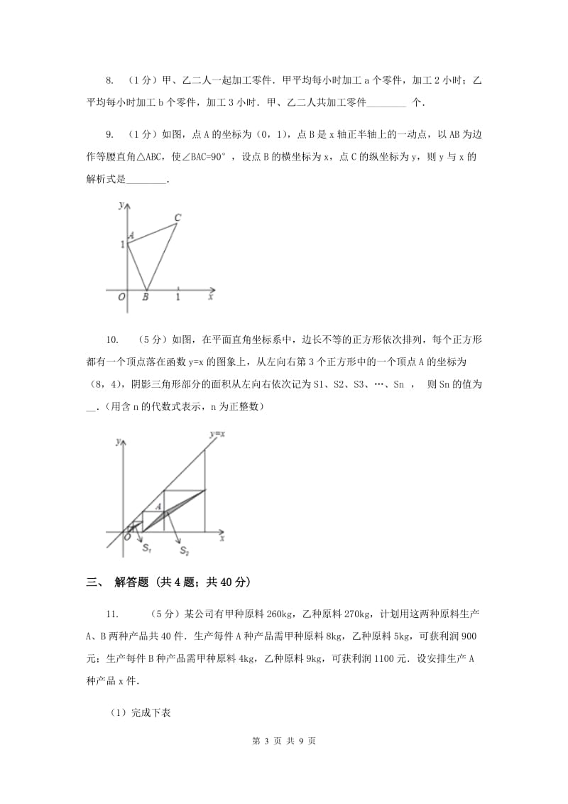 2019-2020学年数学北师大版八年级上册4.2《一次函数与正比例函数》同步练习C卷.doc_第3页