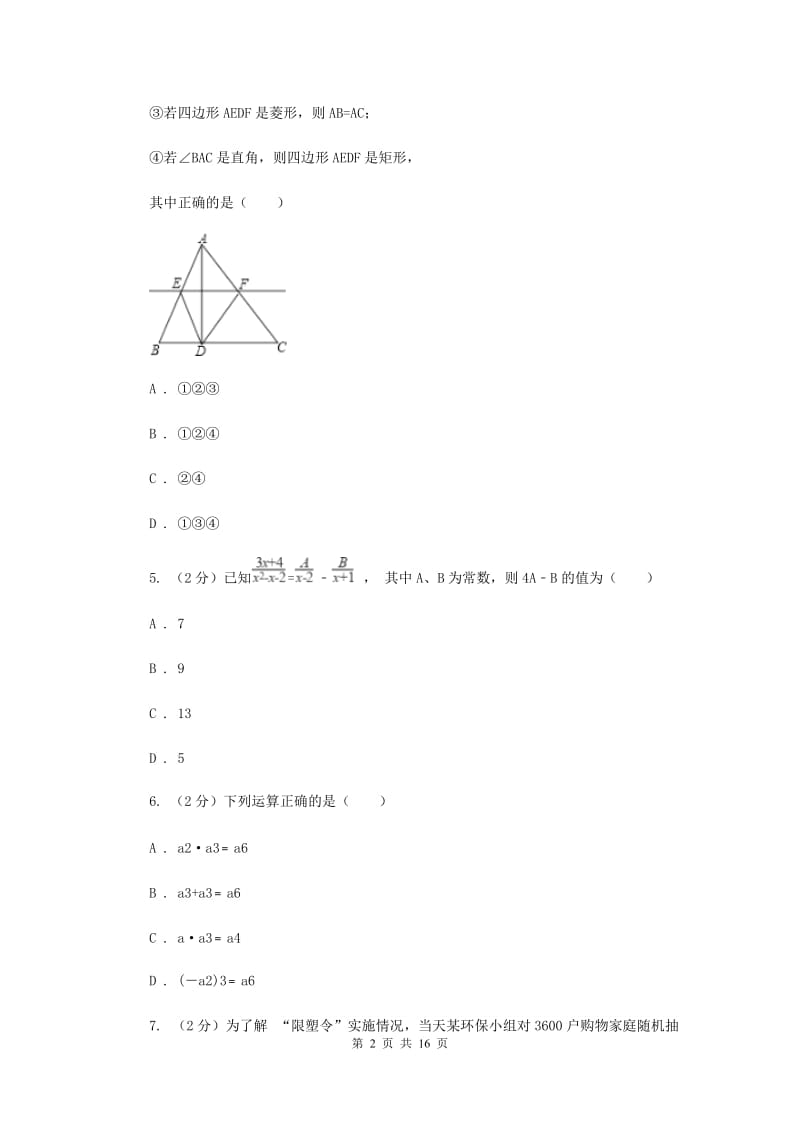 2020年中考数学模拟试卷E卷.doc_第2页