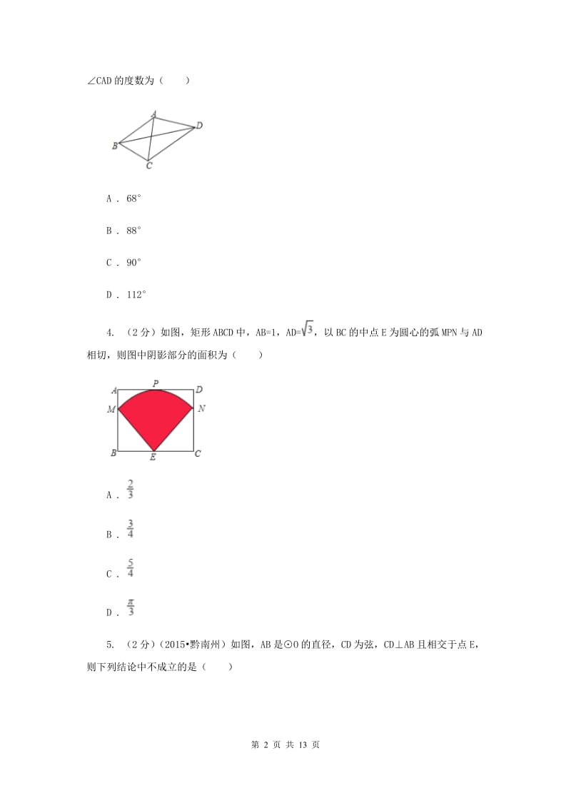 2019-2020学年数学浙教版九年级上册3.3 垂径定理（1） 同步练习A卷.doc_第2页