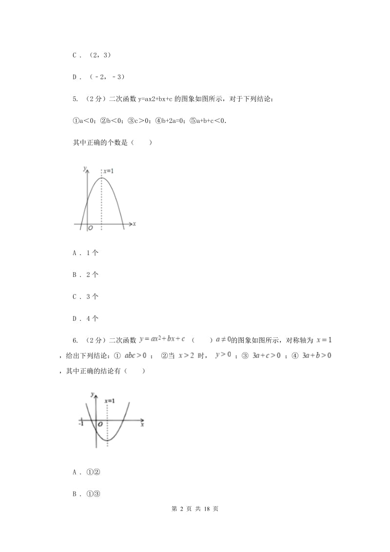 人教版2019-2020学年九年级上学期数学期末考试试卷（I）卷.doc_第2页