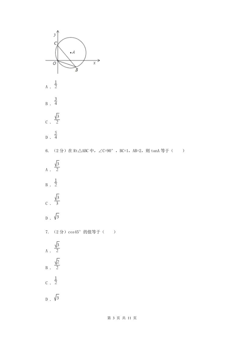 2019-2020学年人教版数学九年级下册28.1锐角三角函数同步练习（I）卷.doc_第3页