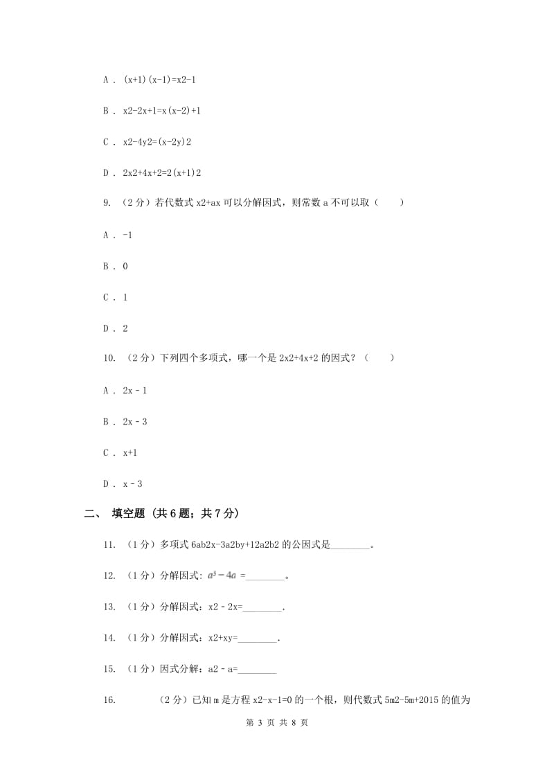 2019-2020学年初中数学浙教版七年级下册4.2提取公因式同步练习（I）卷.doc_第3页