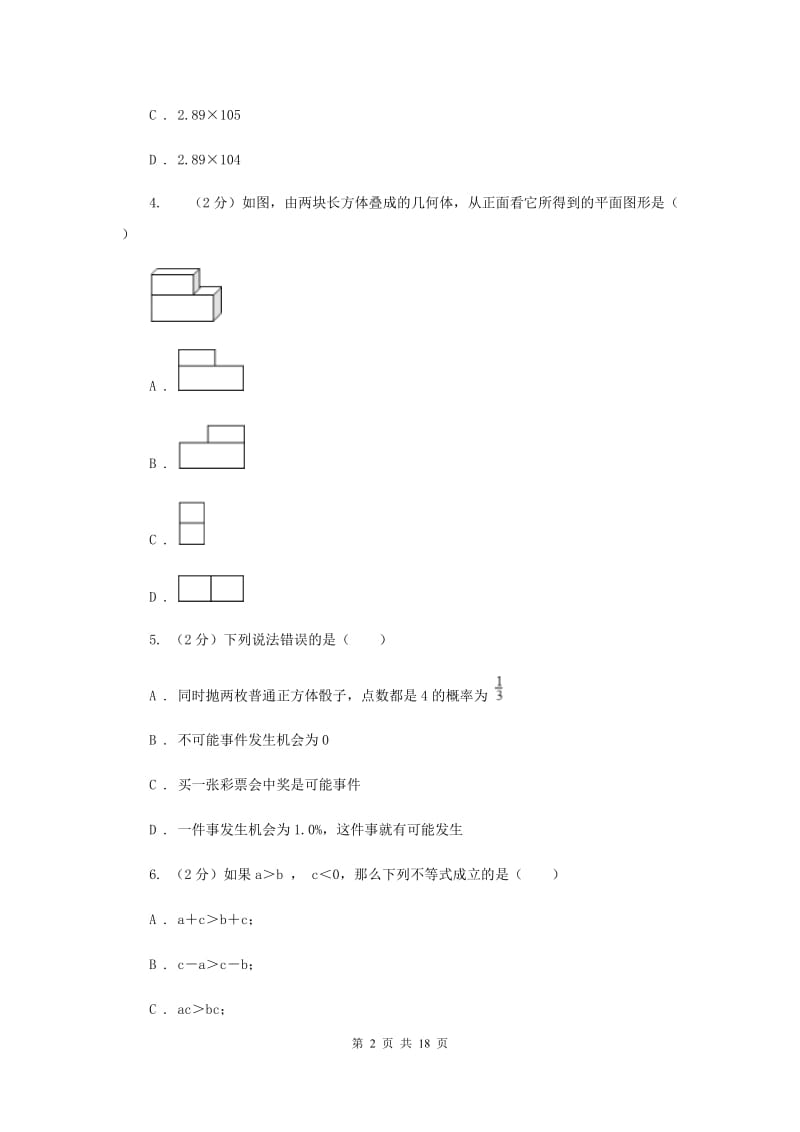 2020届数学初中毕业生学业考试适应性试卷（二）D卷.doc_第2页