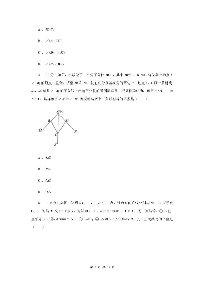 2020年中考备考专题复习：全等三角形C卷.doc_第2页