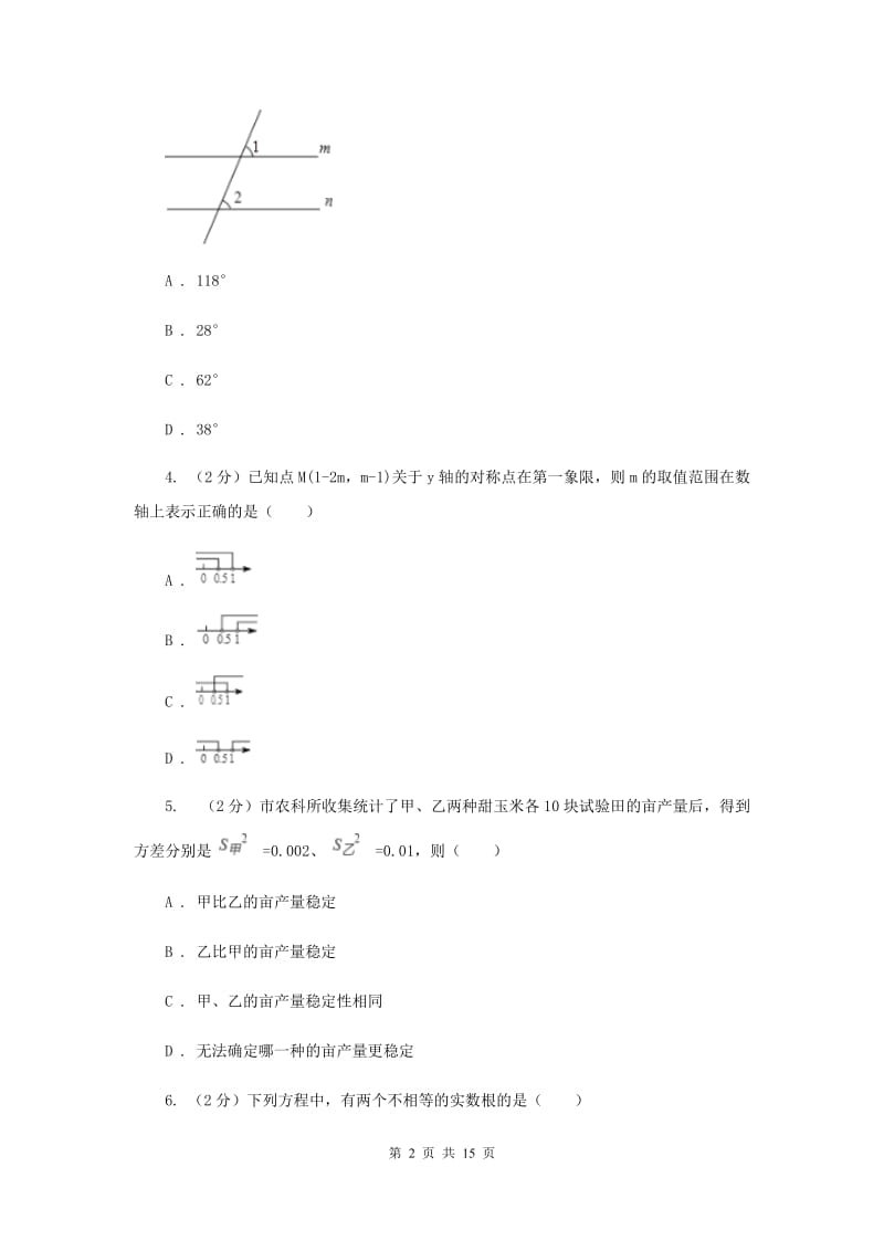 人教版2019-2020学年中考四模数学考试试卷D卷.doc_第2页