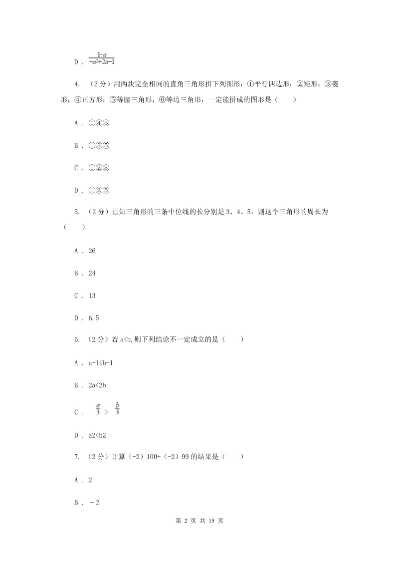 2019-2020学年八年级下学期数学期末考试试卷I卷.doc_第2页