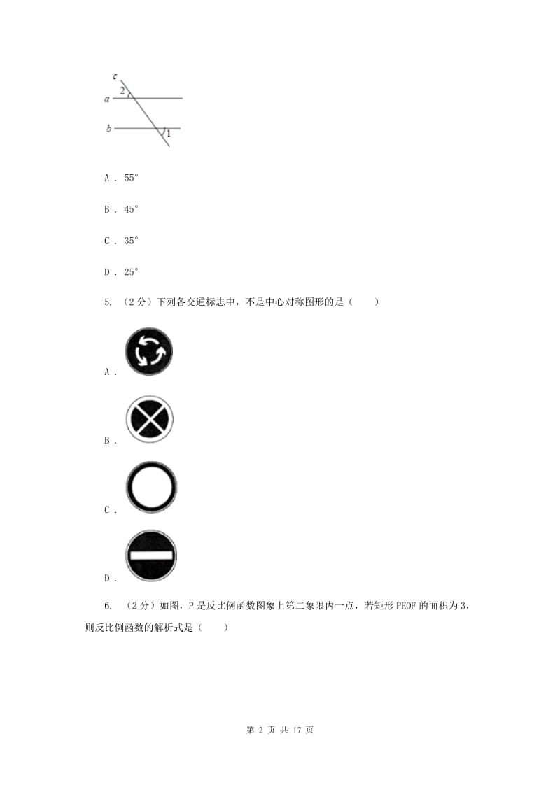 2020届九年级数学中考模拟试卷A卷.doc_第2页