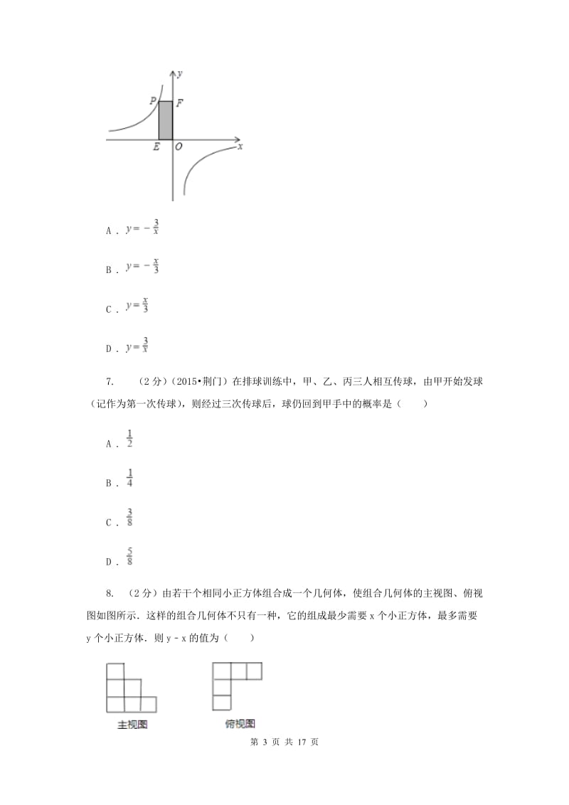 2020届九年级数学中考模拟试卷A卷.doc_第3页