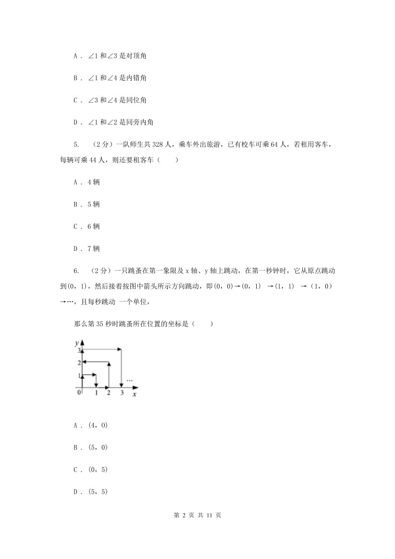 2019-2020学年七年级下学期期末考试数学试题 A卷.doc_第2页