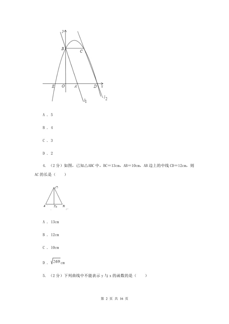 人教版2019-2020学年八年级下学期数学期末考试试卷C卷.doc_第2页