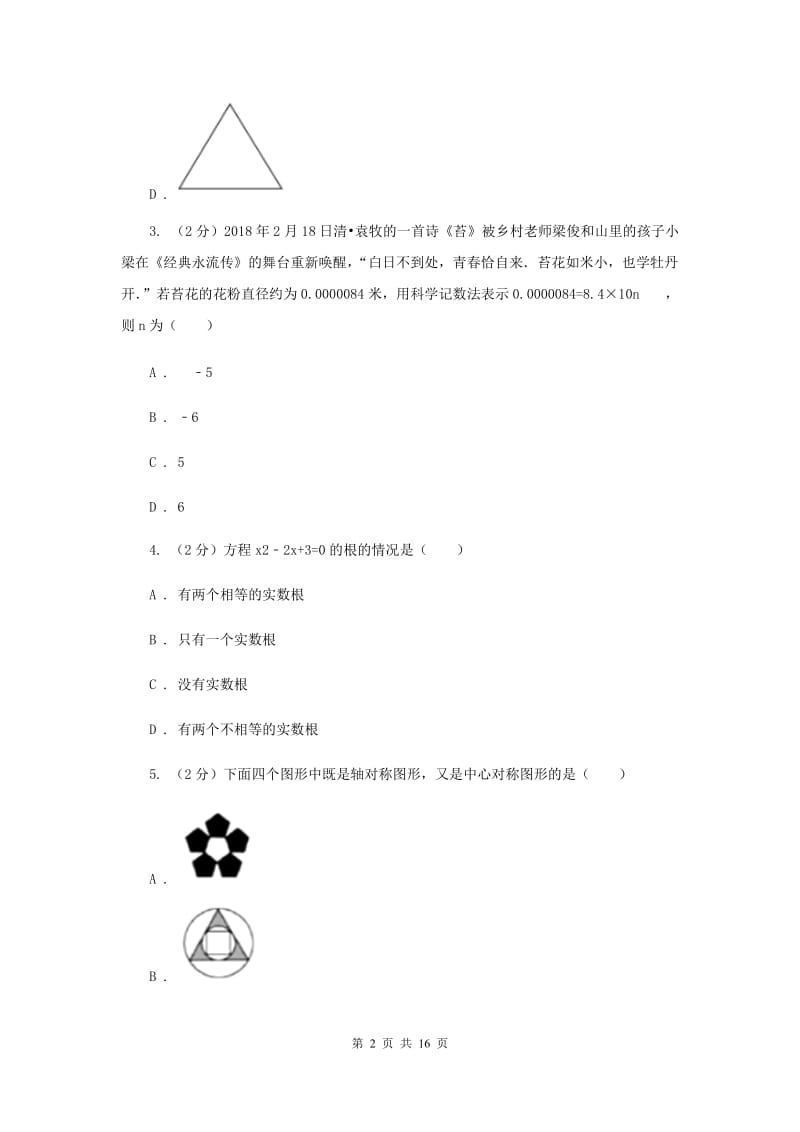 2020届九年级数学中考一模试卷E卷.doc_第2页