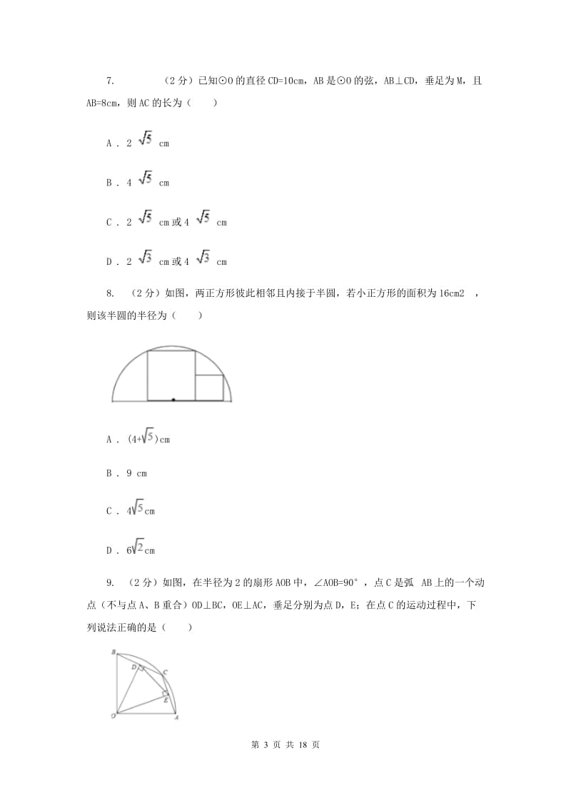 冀教版2020届九年级上学期数学12月月考试卷新版.doc_第3页