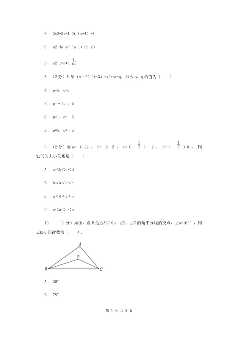 2019-2020学年七年级下学期期中考试数学试卷D卷.doc_第3页