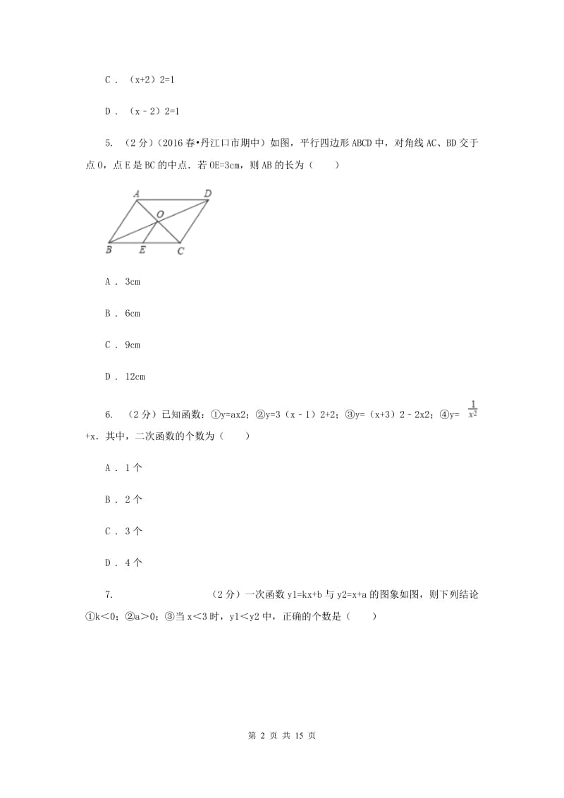 2020届九年级上学期入学数学试卷D卷.doc_第2页