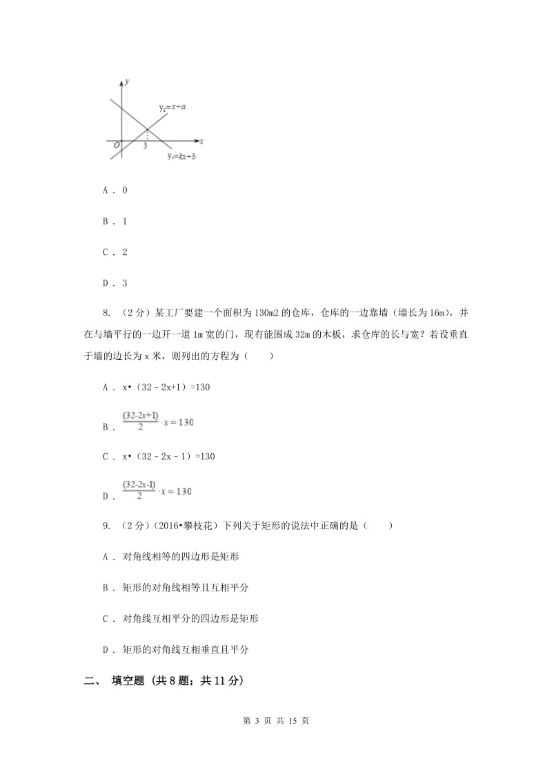 2020届九年级上学期入学数学试卷D卷.doc_第3页