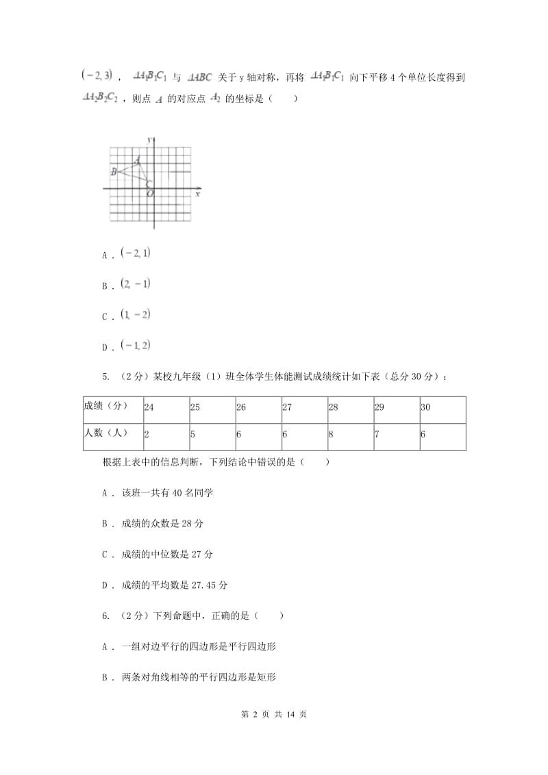 2019-2020学年八年级下学期数学期末考试试卷C卷.doc_第2页