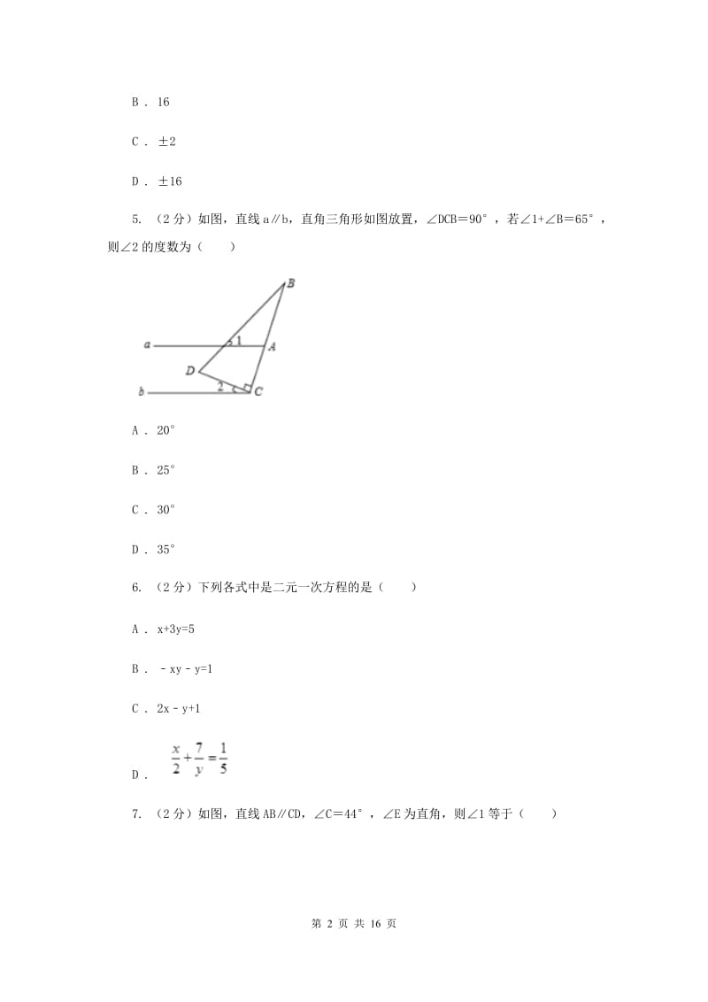 2019-2020学年七年级下学期数学5月月考试卷C卷.doc_第2页