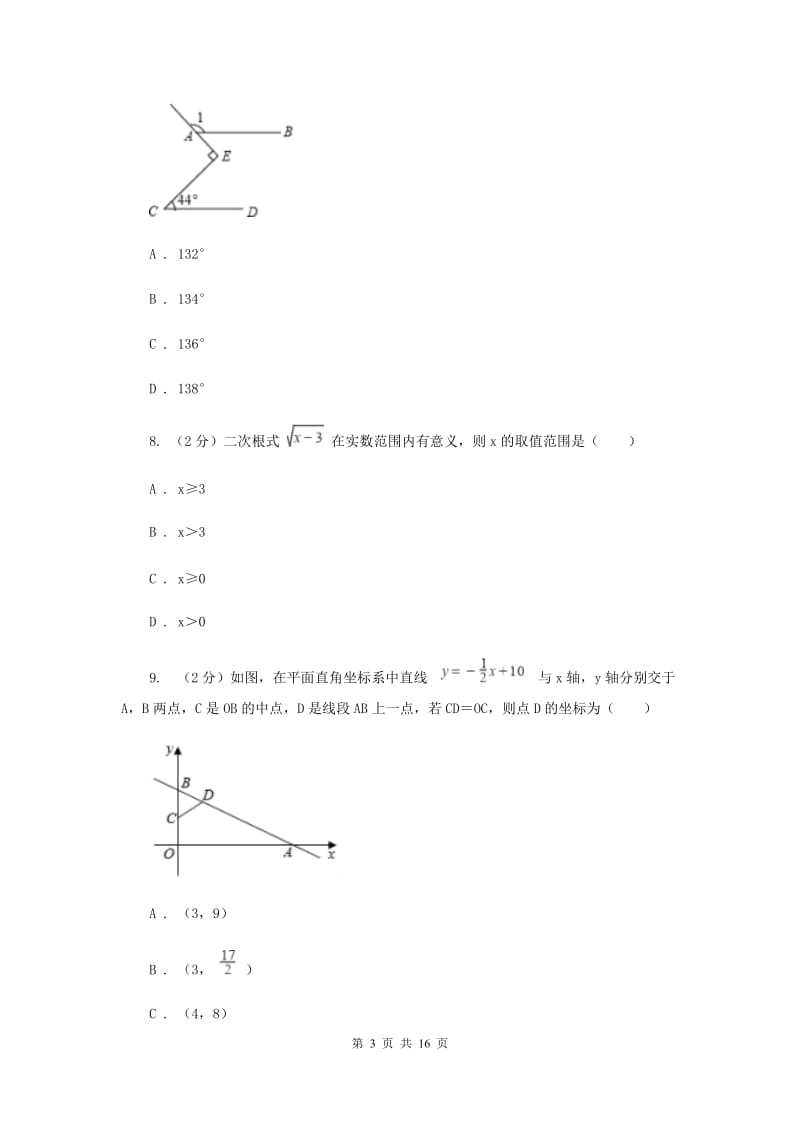 2019-2020学年七年级下学期数学5月月考试卷C卷.doc_第3页