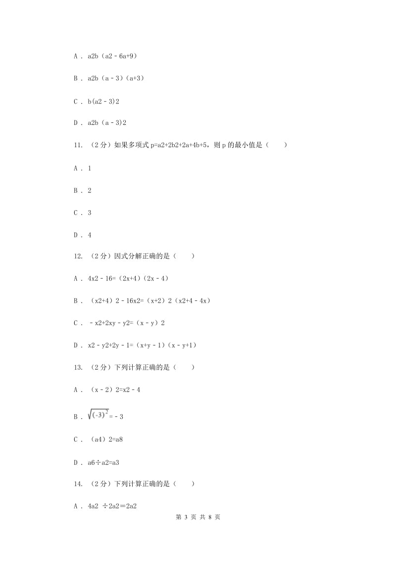 2019-2020学年北师大版数学八年级下册同步训练：4.3 公式法 课时1C卷.doc_第3页