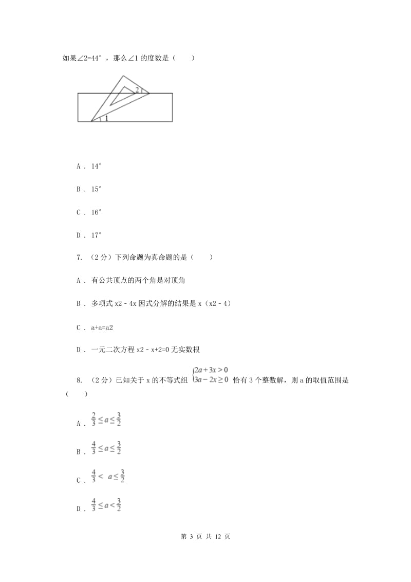 2019-2020学年七年级下学期期末复习测试数学试卷E卷.doc_第3页