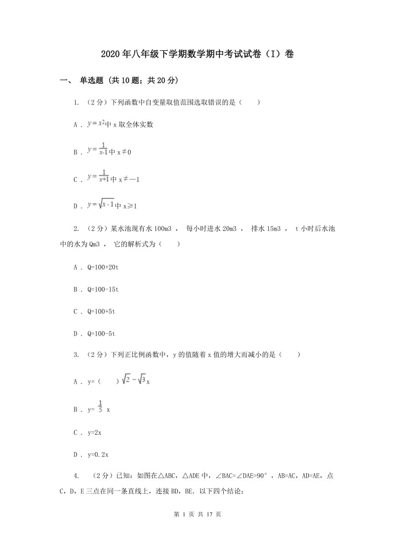 2020年八年级下学期数学期中考试试卷（I）卷.doc_第1页